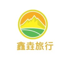 鑫垚旅行logo标志设计