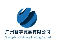 广州智亨贸易有限公司公司logo设计