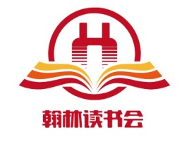 江西翰林读书会logo标志设计