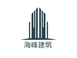 安徽海峰建筑企业标志设计