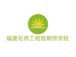福建福建名师工程首期师资班logo标志设计