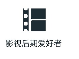 山西影视后期爱好者logo标志设计