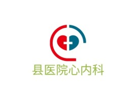 县医院心内科门店logo标志设计