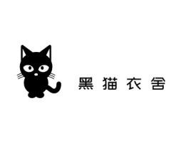 黑猫衣舍店铺标志设计