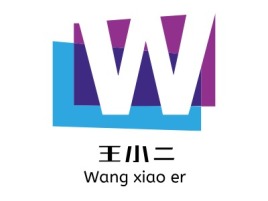 Wang xiao er公司logo设计