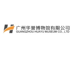 广州华誉博物馆有限公司logo标志设计