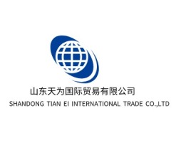 山东天为国际贸易有限公司公司logo设计