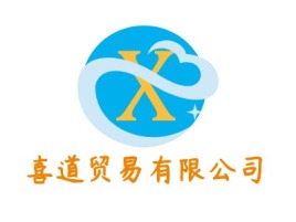 喜道贸易有限公司公司logo设计