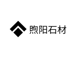 重庆煦阳石材企业标志设计
