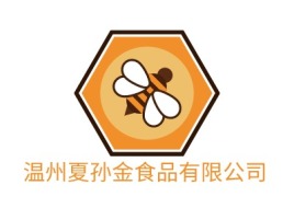 温州夏孙金食品有限公司品牌logo设计