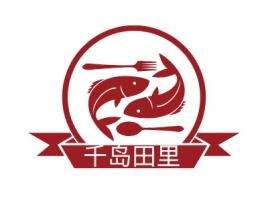 千岛田里品牌logo设计