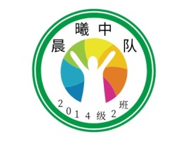 晨曦中队logo标志设计
