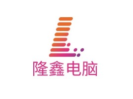 新疆隆鑫电脑公司logo设计
