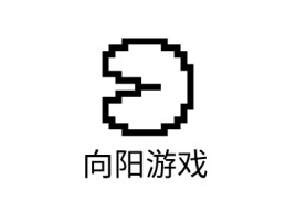 向阳游戏公司logo设计