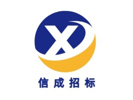  信成招标公司logo设计