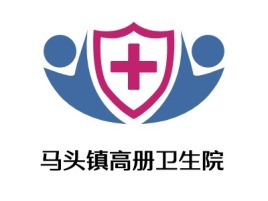 马头镇高册卫生院门店logo标志设计