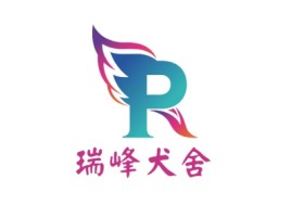 瑞峰犬舍门店logo设计