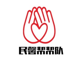 民馨帮帮队logo标志设计