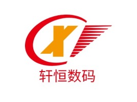 轩恒数码公司logo设计