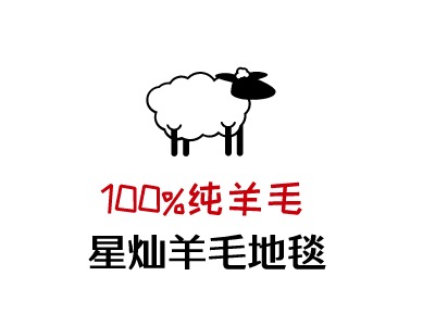 100%纯羊毛LOGO设计