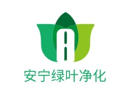 安宁绿叶净化企业标志设计