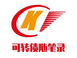 可轉債隨筆錄logo標志設計