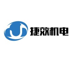 捷效机电公司logo设计