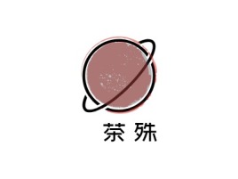  茶 殊logo标志设计