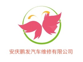 安庆鹏发汽车维修有限公司公司logo设计