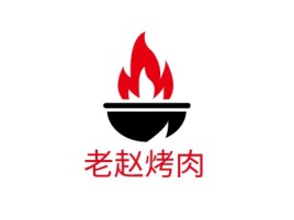 老赵烤肉店铺logo头像设计