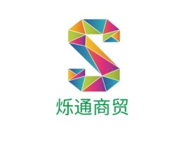 烁通商贸品牌logo设计