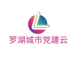 罗湖城市党建云logo标志设计