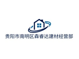 贵阳市南明区森睿达建材经营部企业标志设计