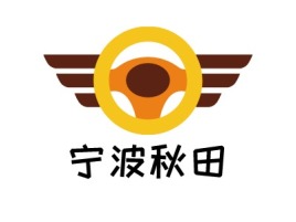 宁波秋田公司logo设计
