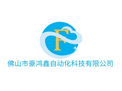 佛山市豪鸿鑫自动化科技有限公司LOGO设计