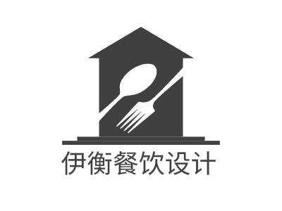 伊衡餐饮设计LOGO设计