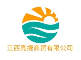 江西亮捷商贸有限公司品牌logo设计