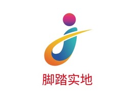 脚踏实地公司logo设计