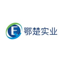 重庆鄂楚实业企业标志设计