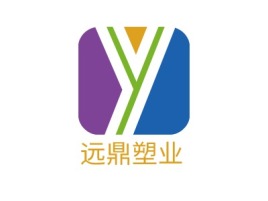 安徽远鼎塑业企业标志设计