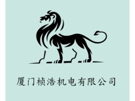 福建厦门桢浩机电有限公司logo标志设计