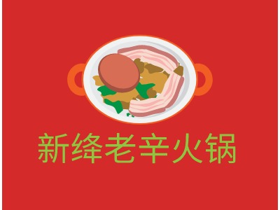 新絳老辛火鍋LOGO設(shè)計(jì)