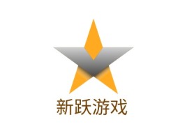 新跃游戏logo标志设计