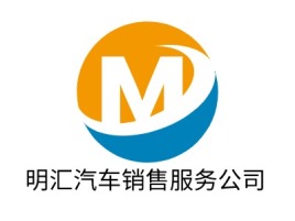 明汇汽车销售服务公司公司logo设计