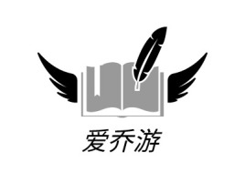 湖北爱乔游logo标志设计