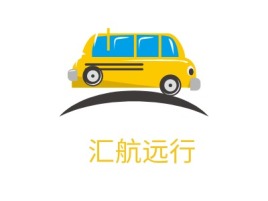 汇航远行公司logo设计