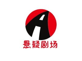 悬疑剧场logo标志设计