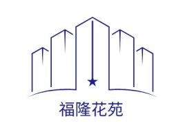福隆花苑企业标志设计