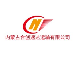 内蒙古合创速达运输有限公司企业标志设计