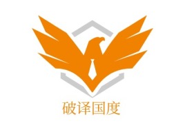 黑龙江破译国度公司logo设计